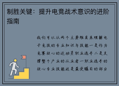 制胜关键：提升电竞战术意识的进阶指南